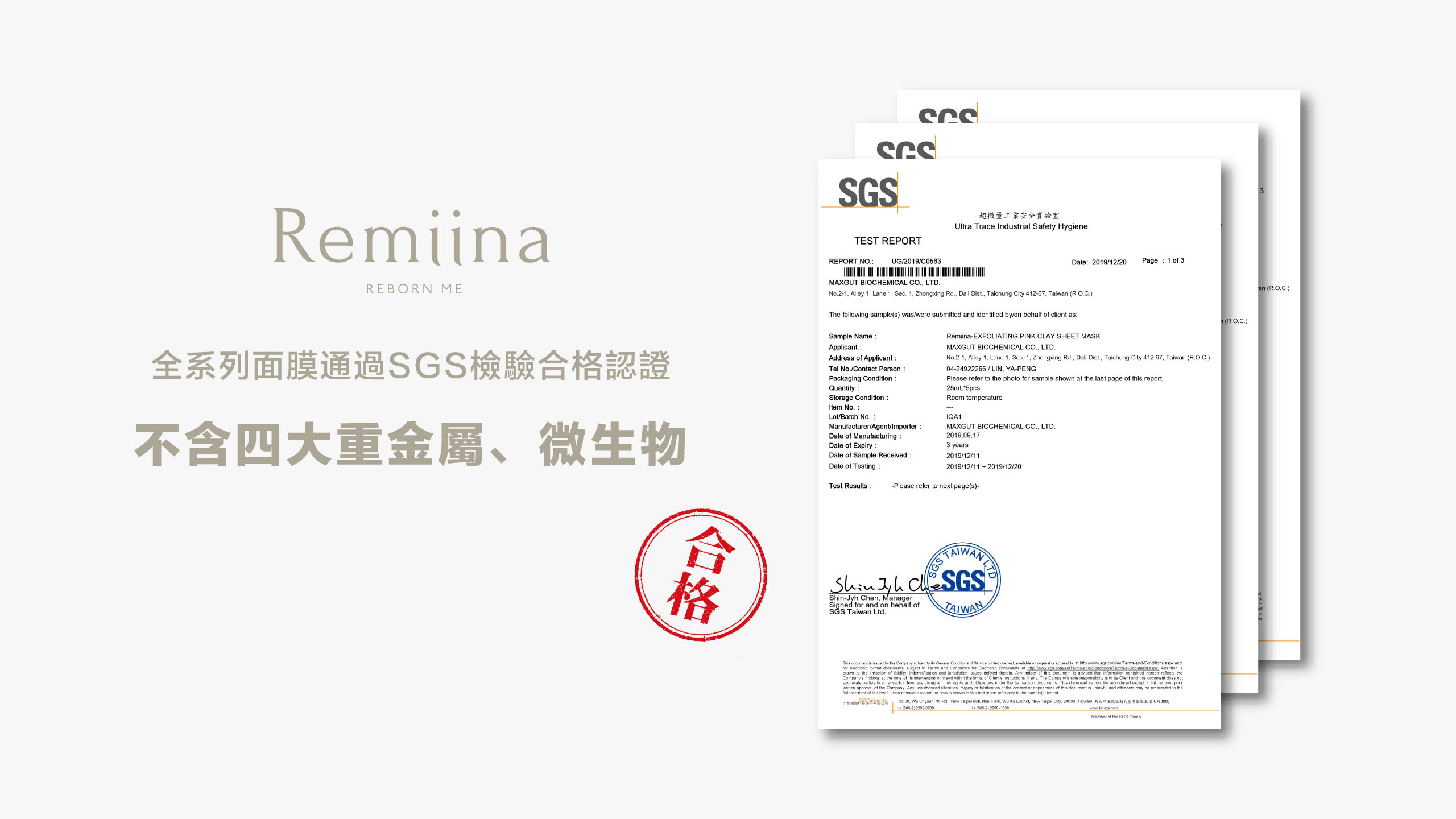 Remiina全系列面膜通過SGS檢驗合格