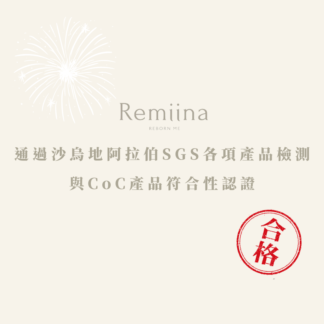 You are currently viewing Remiina通過沙烏地阿拉伯SGS各項檢測與CoC產品符合性認證